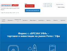 Tablet Screenshot of brezan-ufa.ru